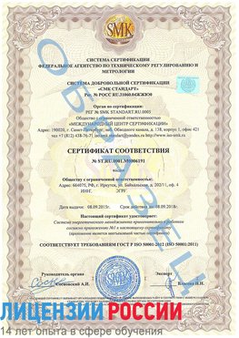 Образец сертификата соответствия Елизово Сертификат ISO 50001